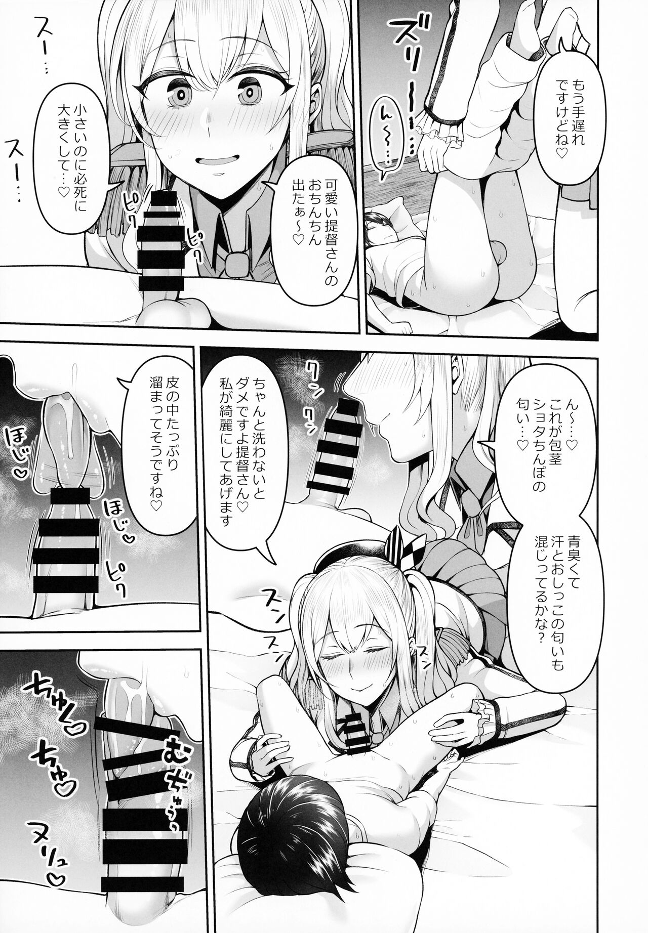 Kashima no Yobai Daisakusen page 4 full