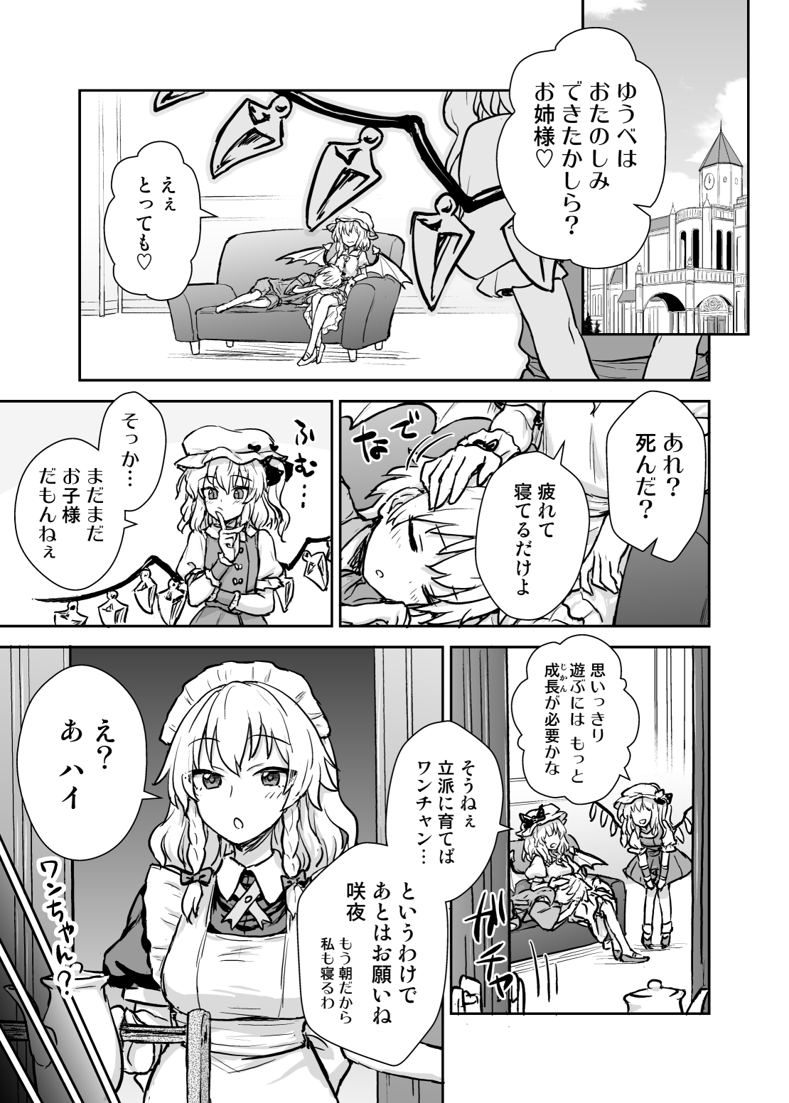 Sakuya-san ga Arawareta! page 2 full