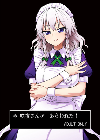[110-GROOVE (Itou Yuuji)] Sakuya-san ga Arawareta! (Touhou Project) [Digital] cover