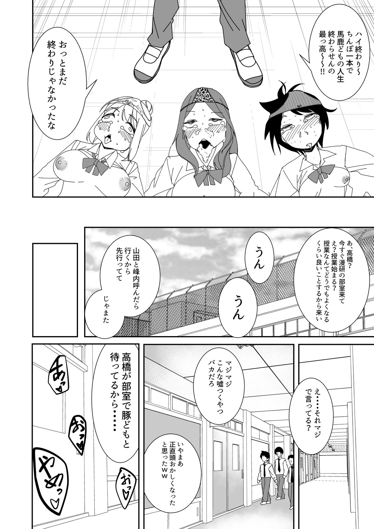 Saimin APP de! ~Ore wo Ijimeta Baka Onna wo Onaho ni Shite Otaku Tomodachi ni Zoutei Shitemita~ page 12 full