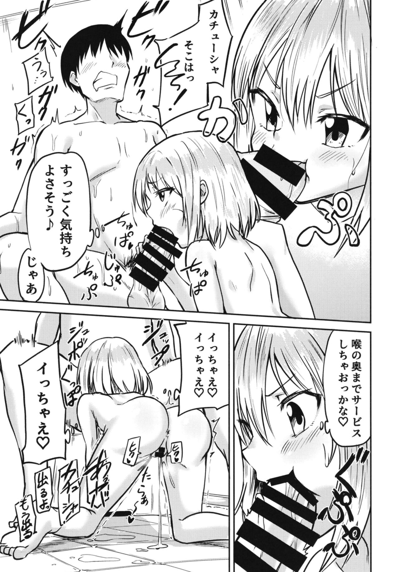 Kachūsha to no dōsei-sei katsu page 9 full