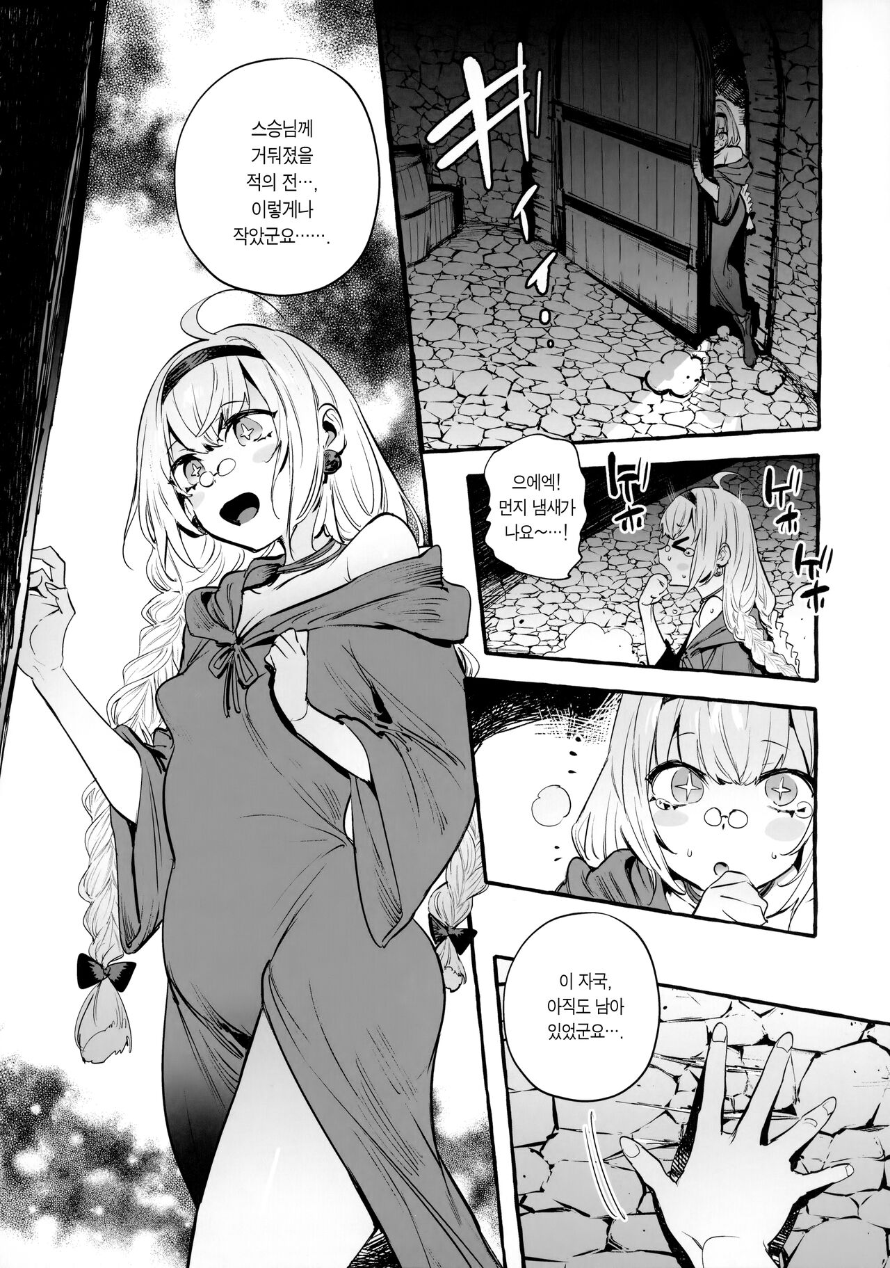 Ochinpo Shitei | 자지 사제 page 6 full