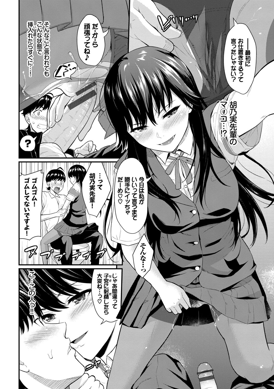 Hatsukoi Switch - First Love Switch page 12 full