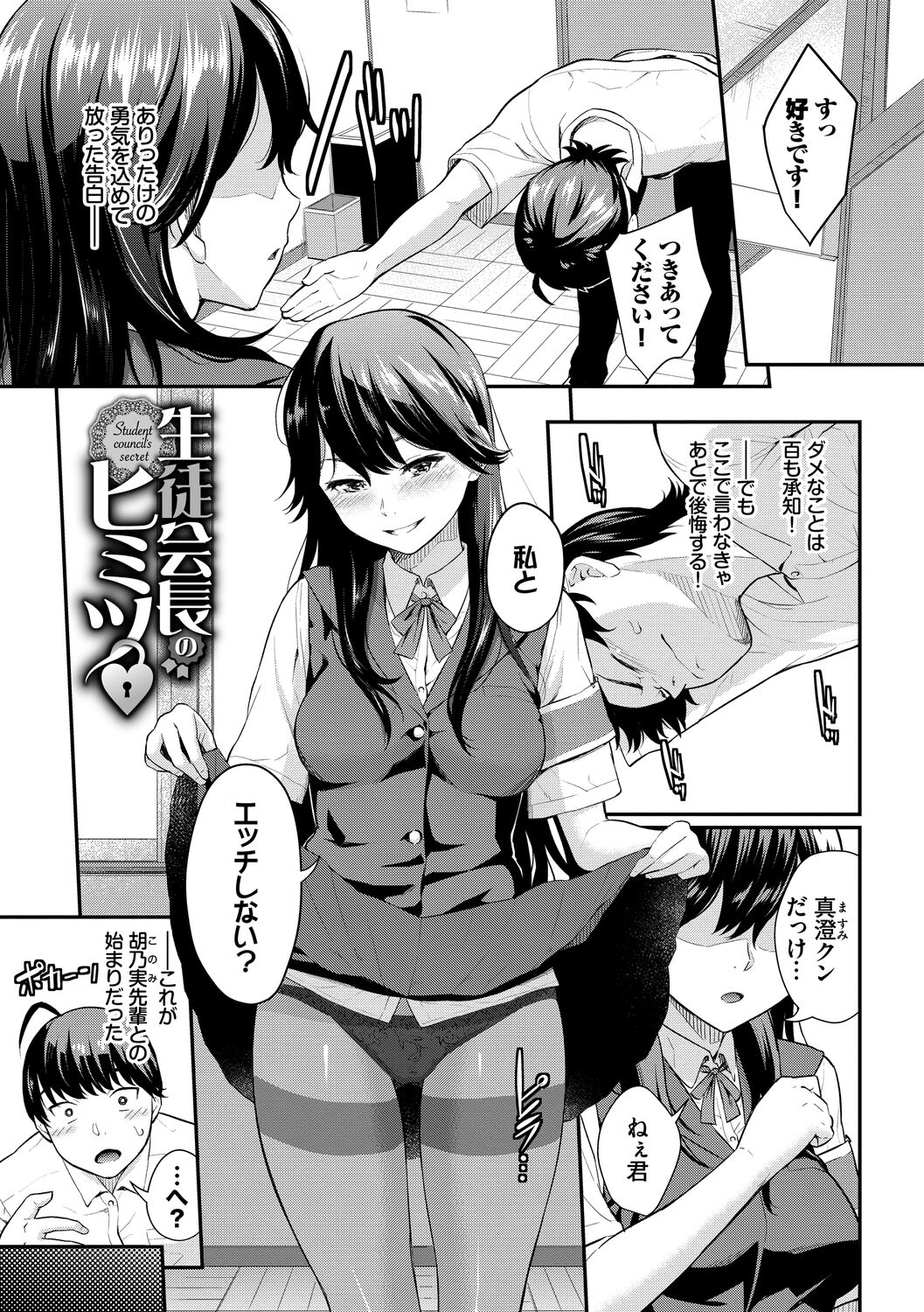 Hatsukoi Switch - First Love Switch page 3 full