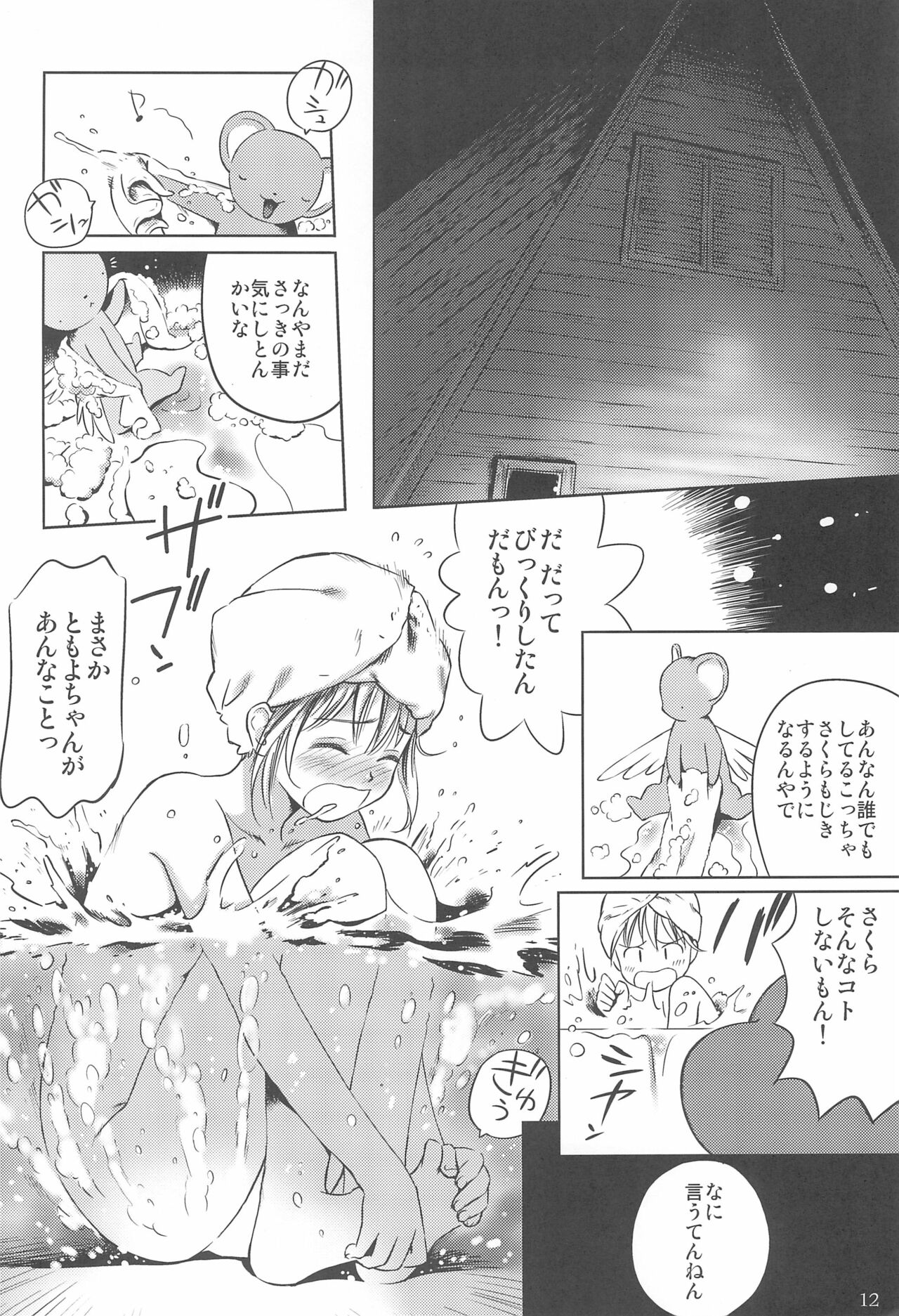 Sakura page 12 full