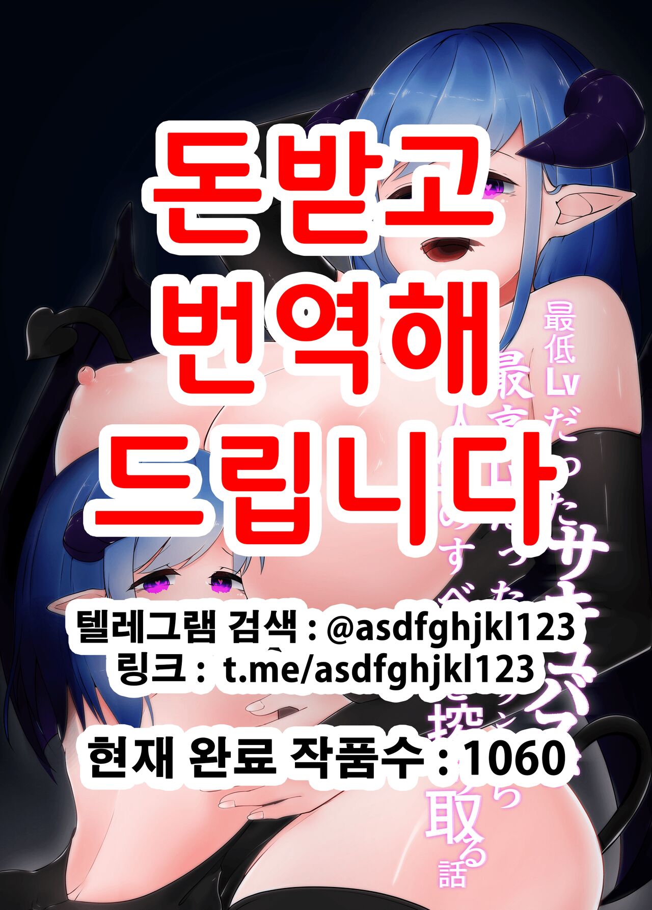Saitei Level datta Succubus ga Saikou Level datta Yuusha-kun kara Jinsei no Subete o Shiboritoru Hanashi page 1 full