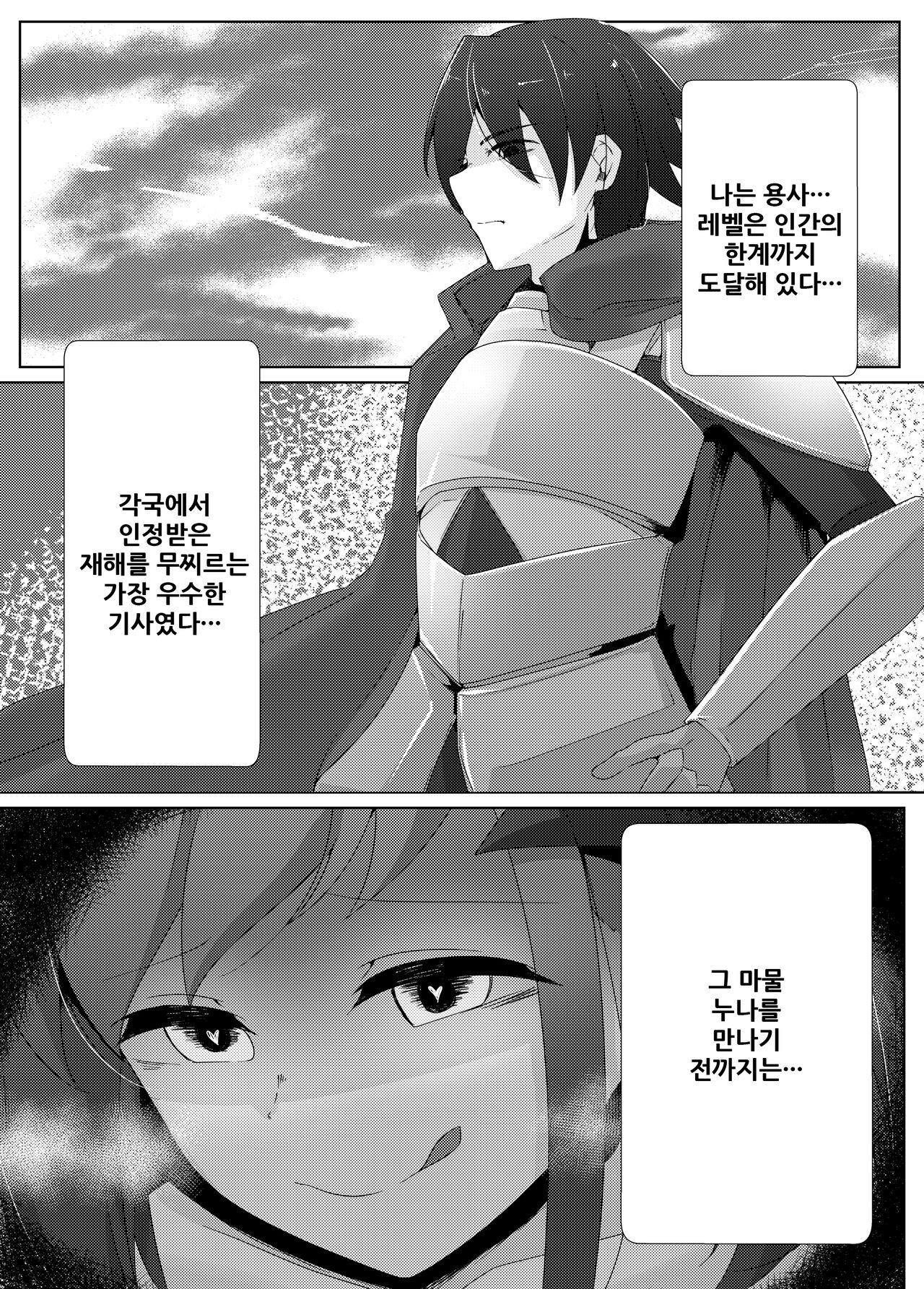 Saitei Level datta Succubus ga Saikou Level datta Yuusha-kun kara Jinsei no Subete o Shiboritoru Hanashi page 4 full
