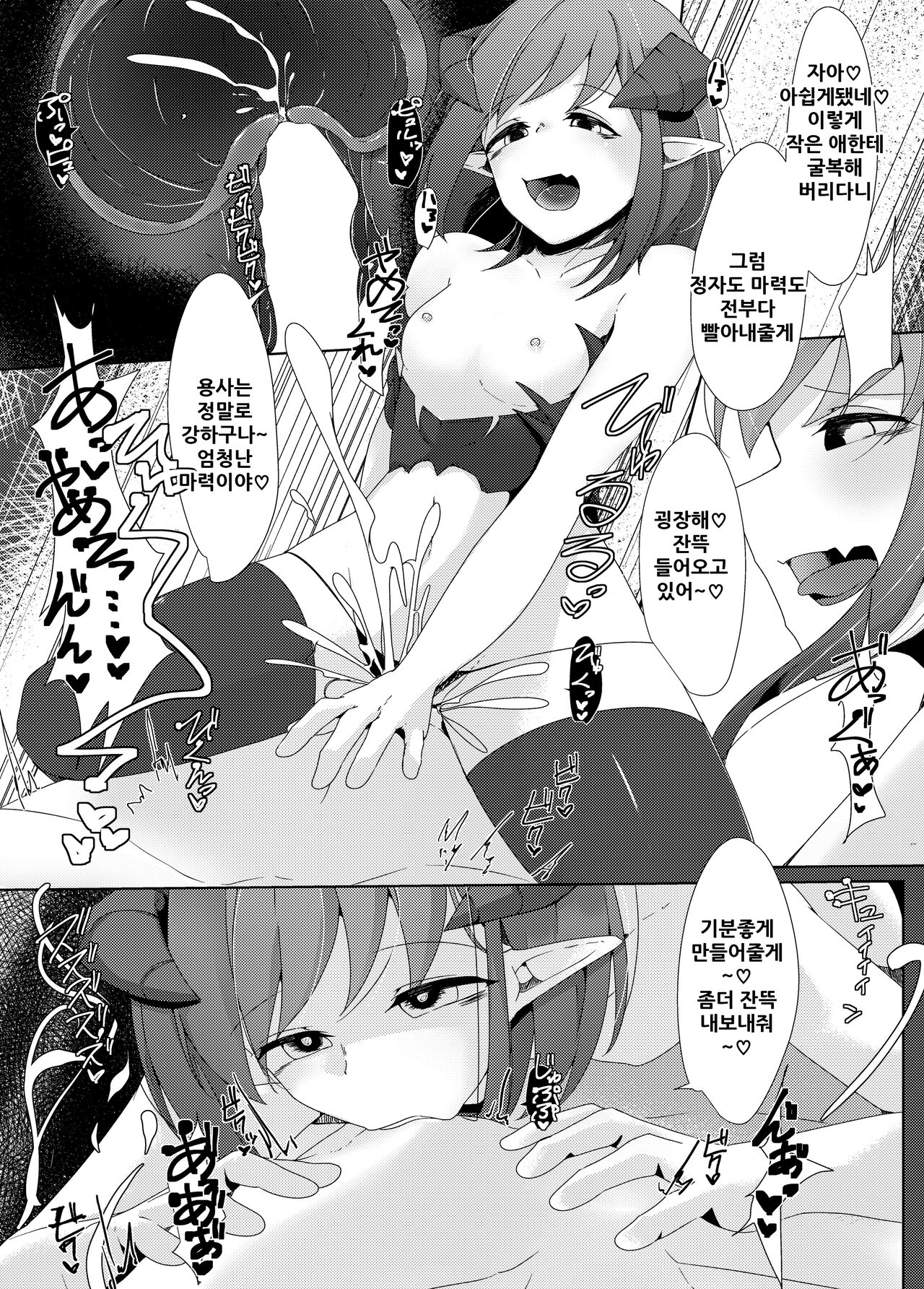 Saitei Level datta Succubus ga Saikou Level datta Yuusha-kun kara Jinsei no Subete o Shiboritoru Hanashi page 8 full