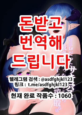 [Koyumean (Kazakami Sudare)] Saitei Level datta Succubus ga Saikou Level datta Yuusha-kun kara Jinsei no Subete o Shiboritoru Hanashi [Korean] [Digital] cover