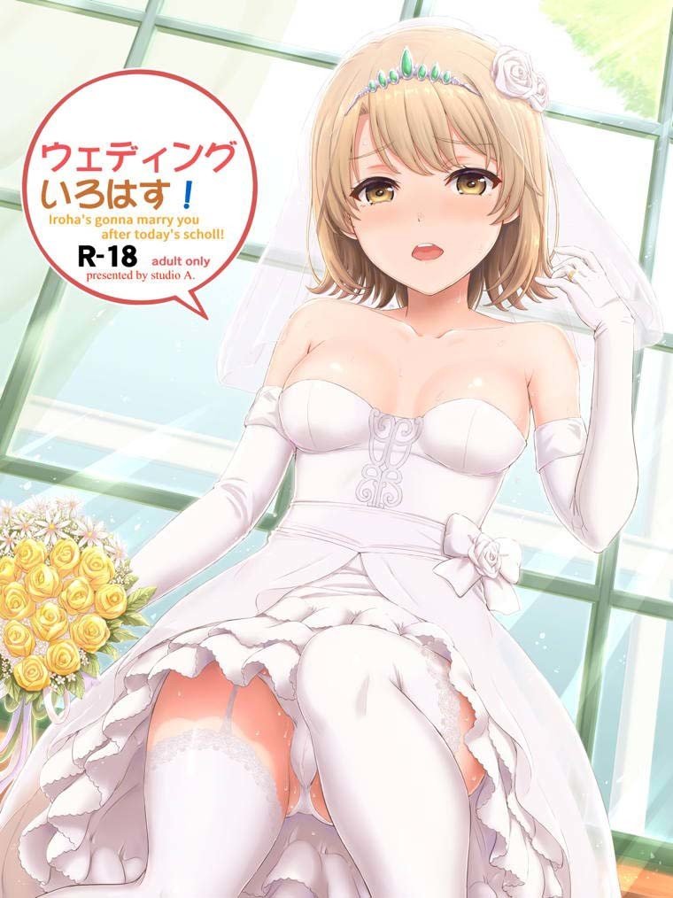 Wedding Irohasu! | Iroha's gonna marry you after school today! page 1 full