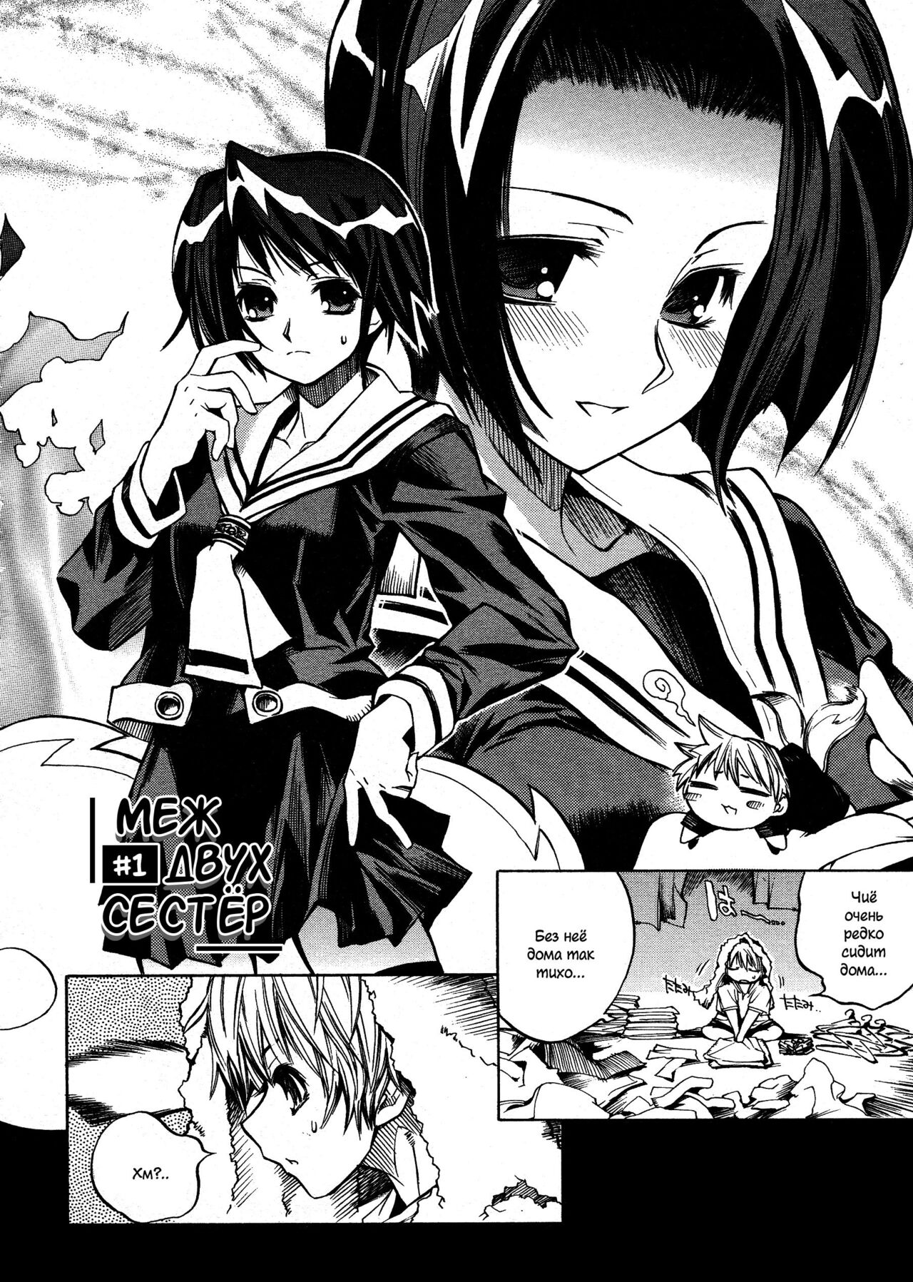 Swing Out Sisters | Меж двух сестёр Ch. 1-8 page 11 full
