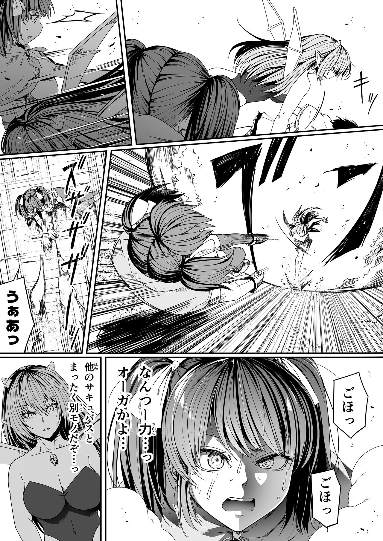 Chikara Aru Succubus wa Seiyoku o Mitashitai dake Gaiden 2 page 11 full