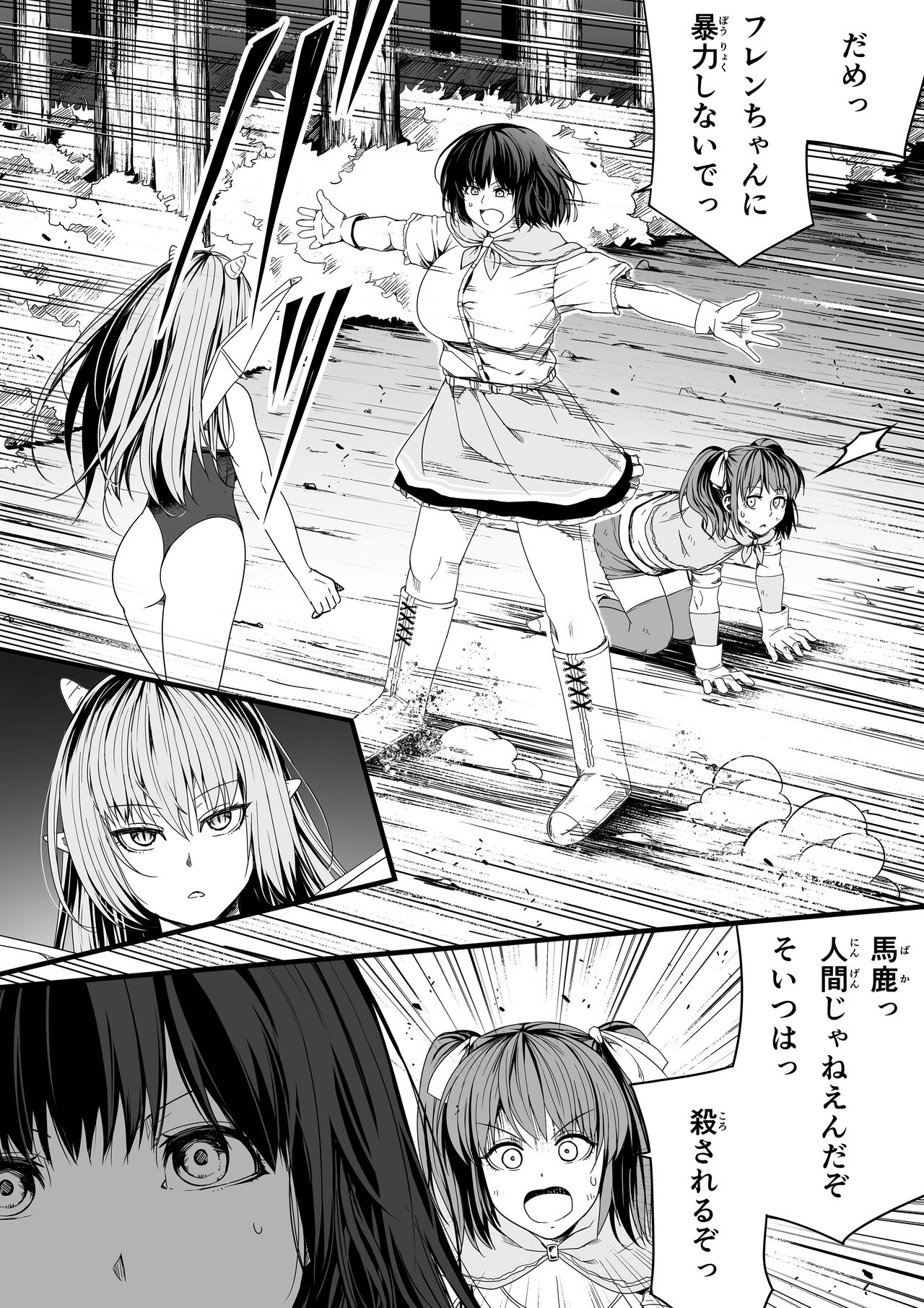 Chikara Aru Succubus wa Seiyoku o Mitashitai dake Gaiden 2 page 12 full