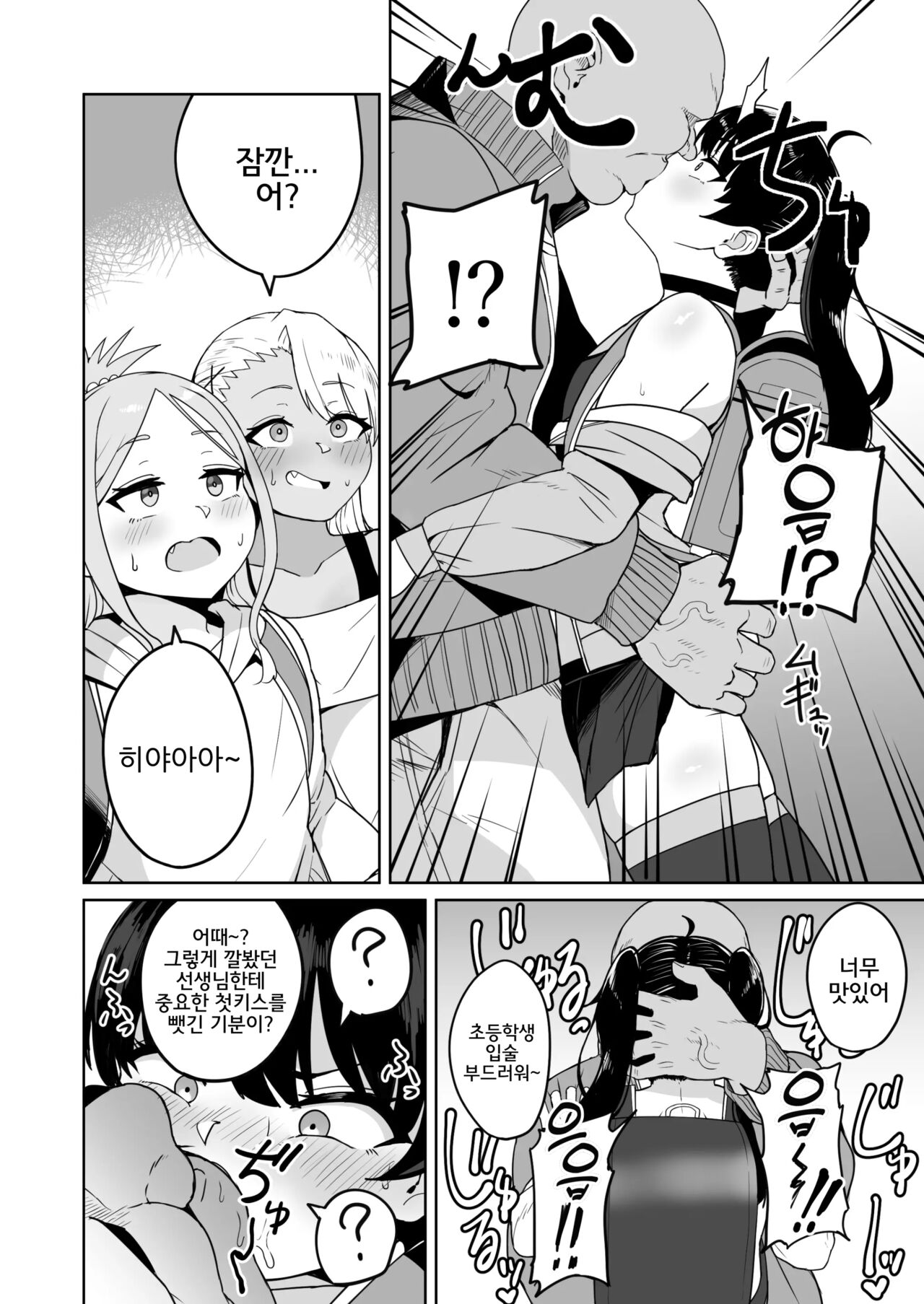 Mesugaki Gakkyuu Houkago Shidou | 메스가키 학급 방과후 지도 page 11 full