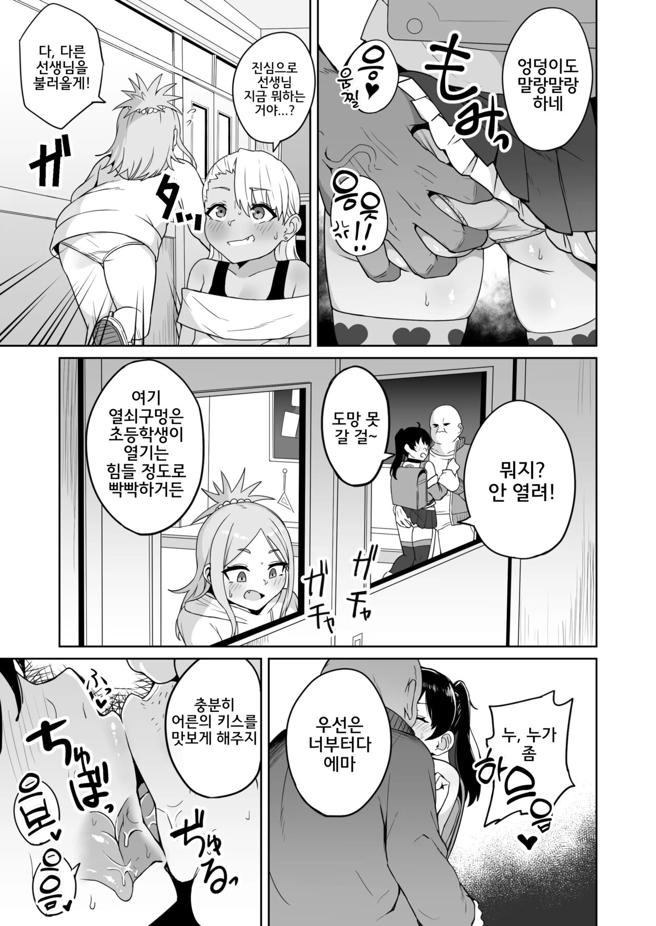 Mesugaki Gakkyuu Houkago Shidou | 메스가키 학급 방과후 지도 page 12 full