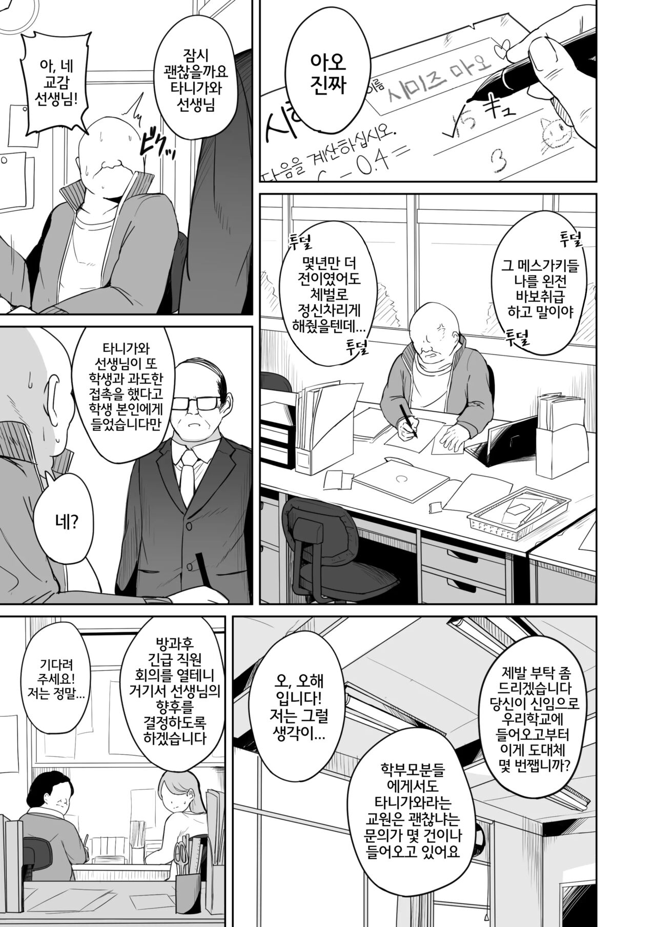 Mesugaki Gakkyuu Houkago Shidou | 메스가키 학급 방과후 지도 page 8 full