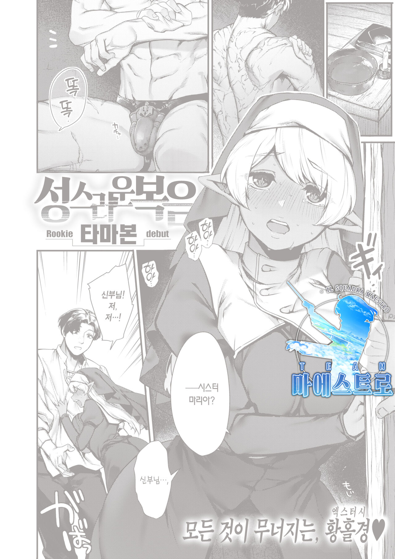 Sei naru Fukuin | 성스러운 복음 page 1 full