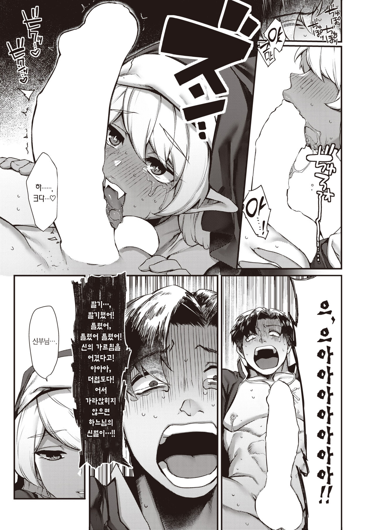 Sei naru Fukuin | 성스러운 복음 page 10 full