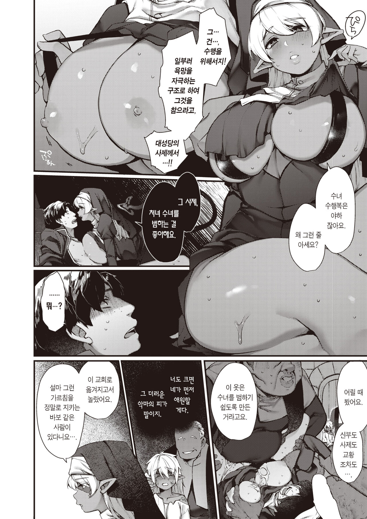Sei naru Fukuin | 성스러운 복음 page 11 full