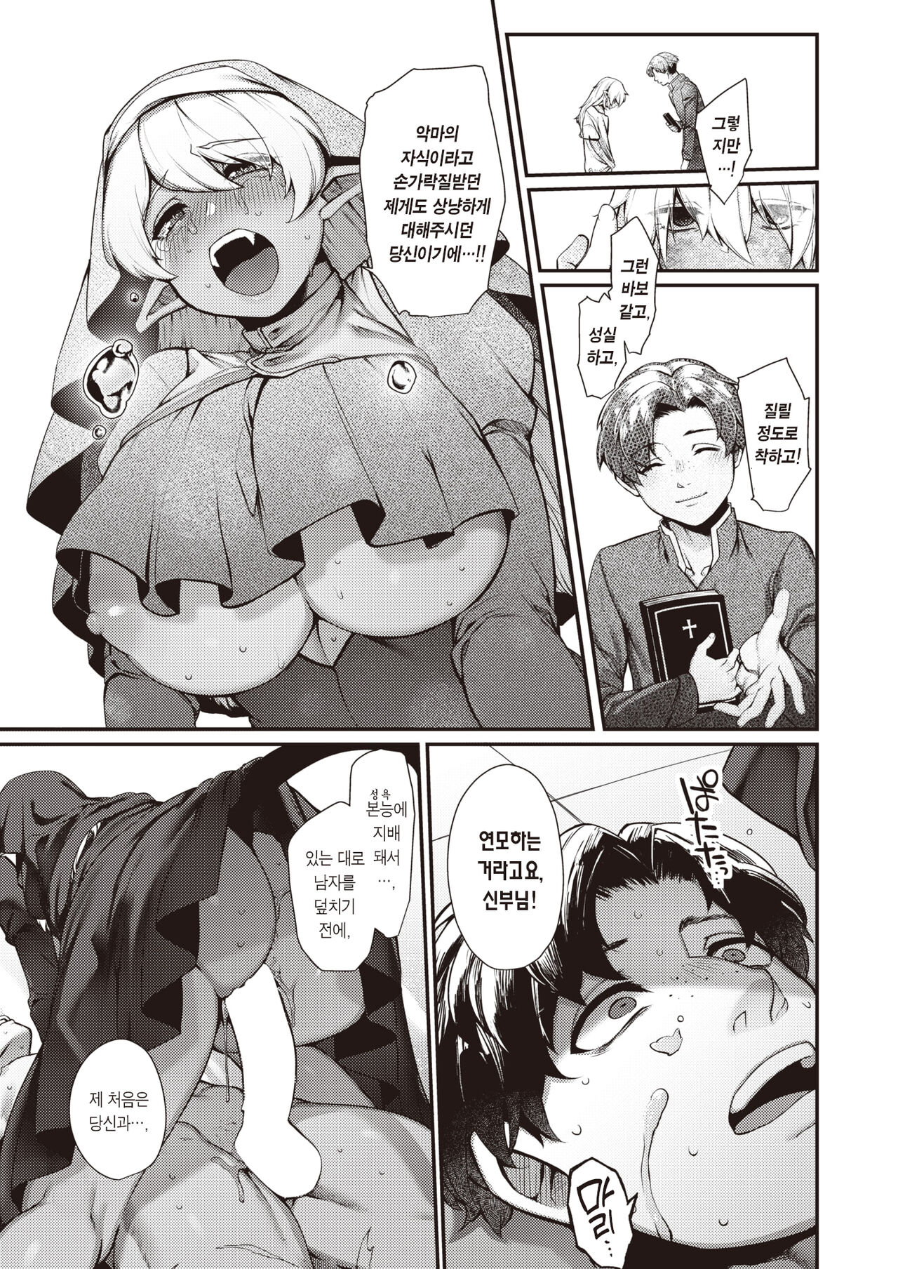 Sei naru Fukuin | 성스러운 복음 page 12 full