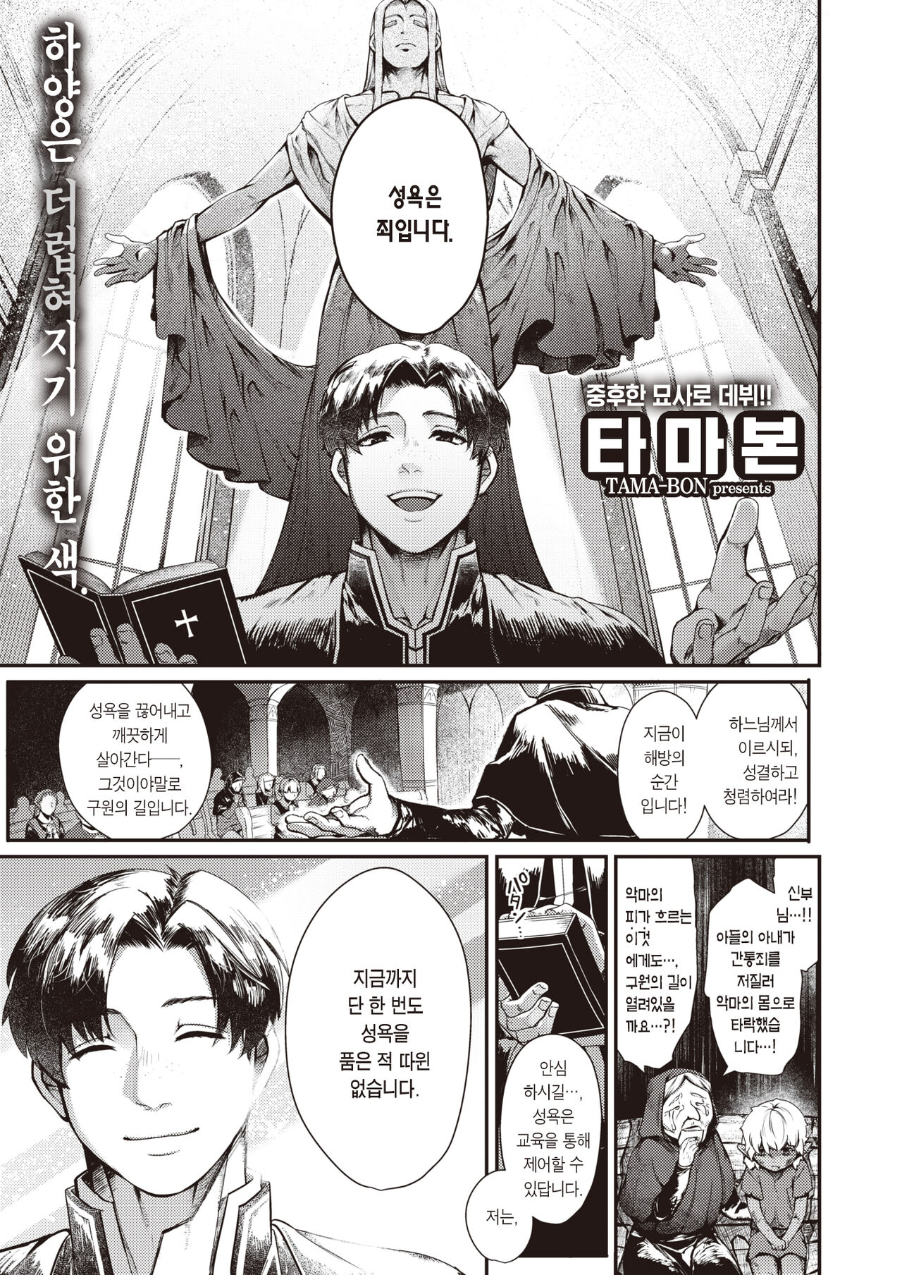 Sei naru Fukuin | 성스러운 복음 page 2 full