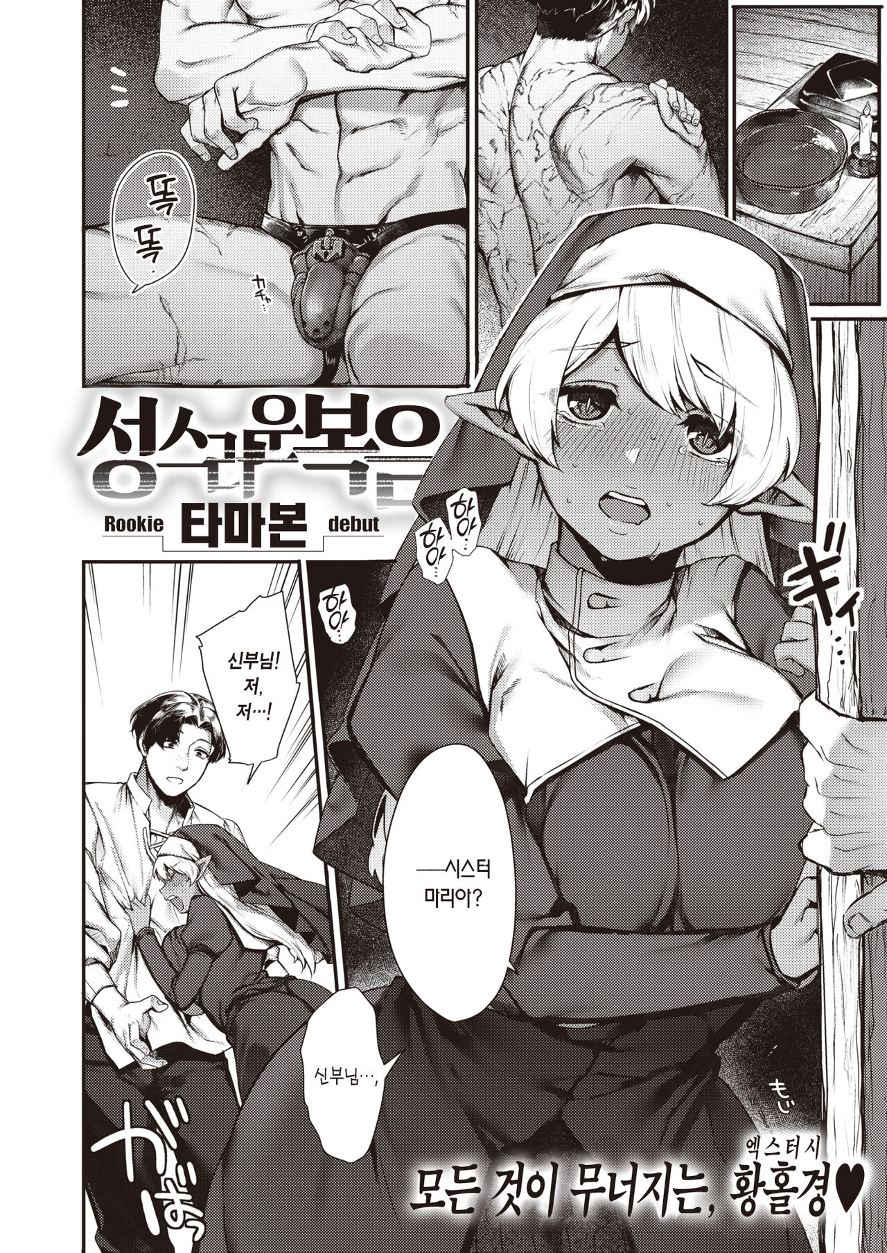 Sei naru Fukuin | 성스러운 복음 page 3 full