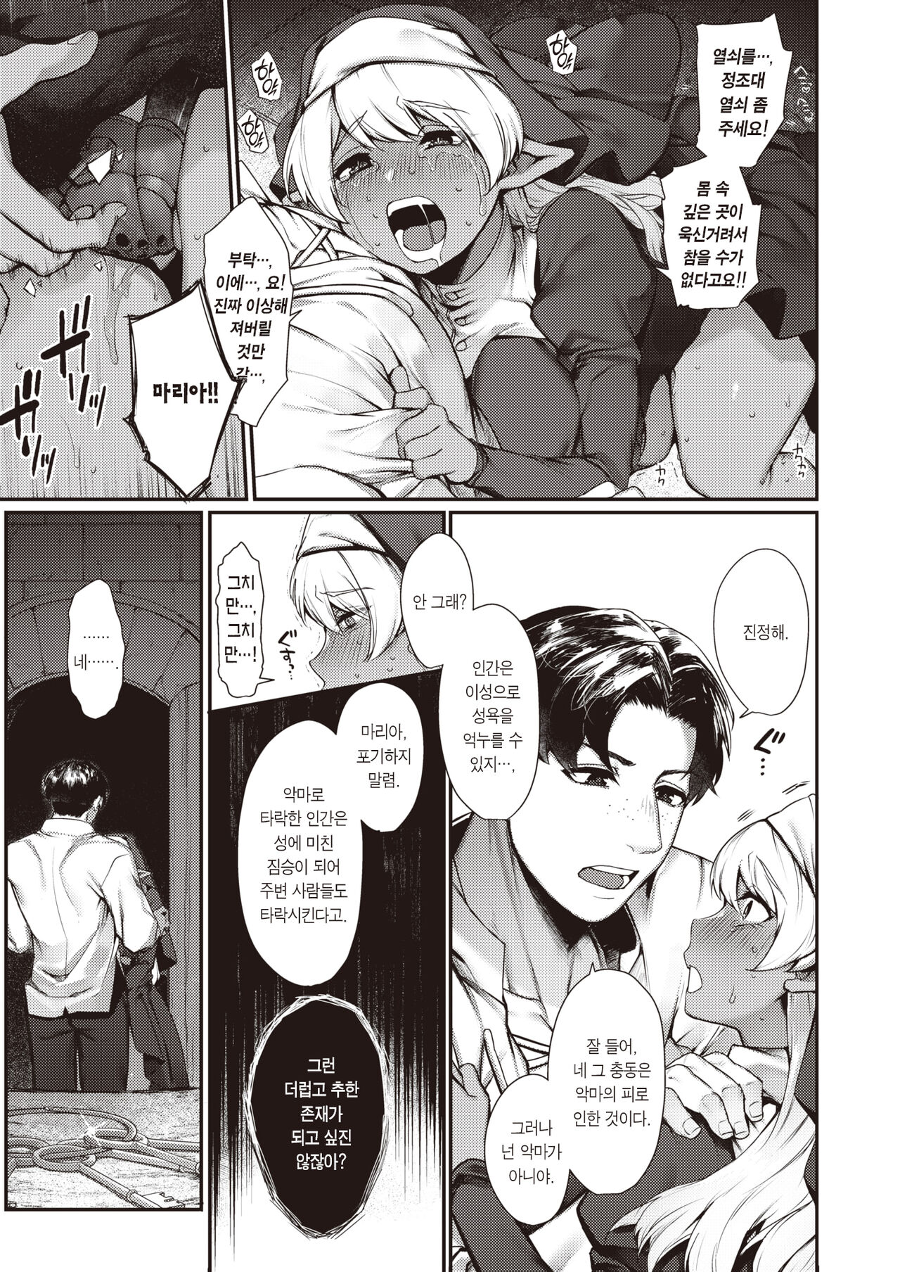 Sei naru Fukuin | 성스러운 복음 page 4 full