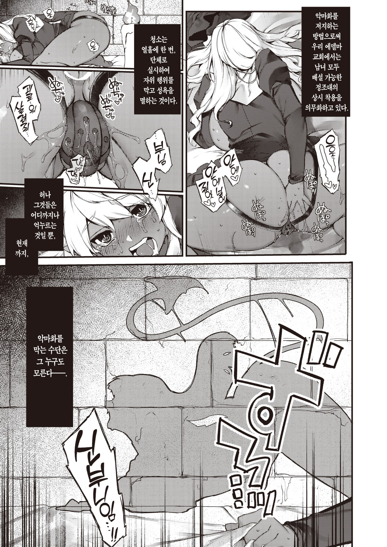 Sei naru Fukuin | 성스러운 복음 page 6 full