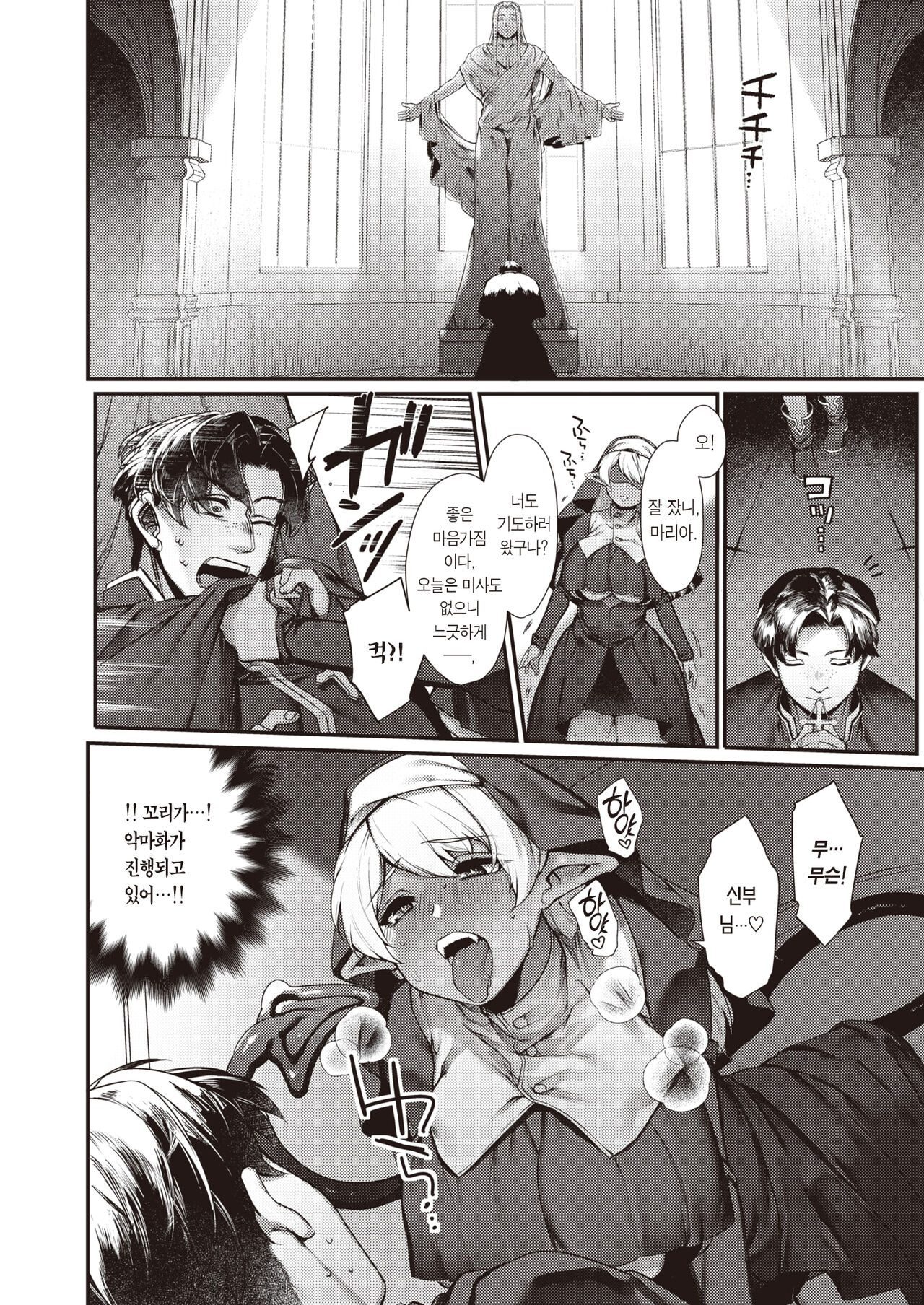 Sei naru Fukuin | 성스러운 복음 page 7 full