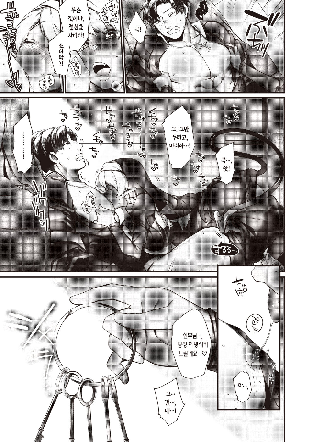 Sei naru Fukuin | 성스러운 복음 page 8 full