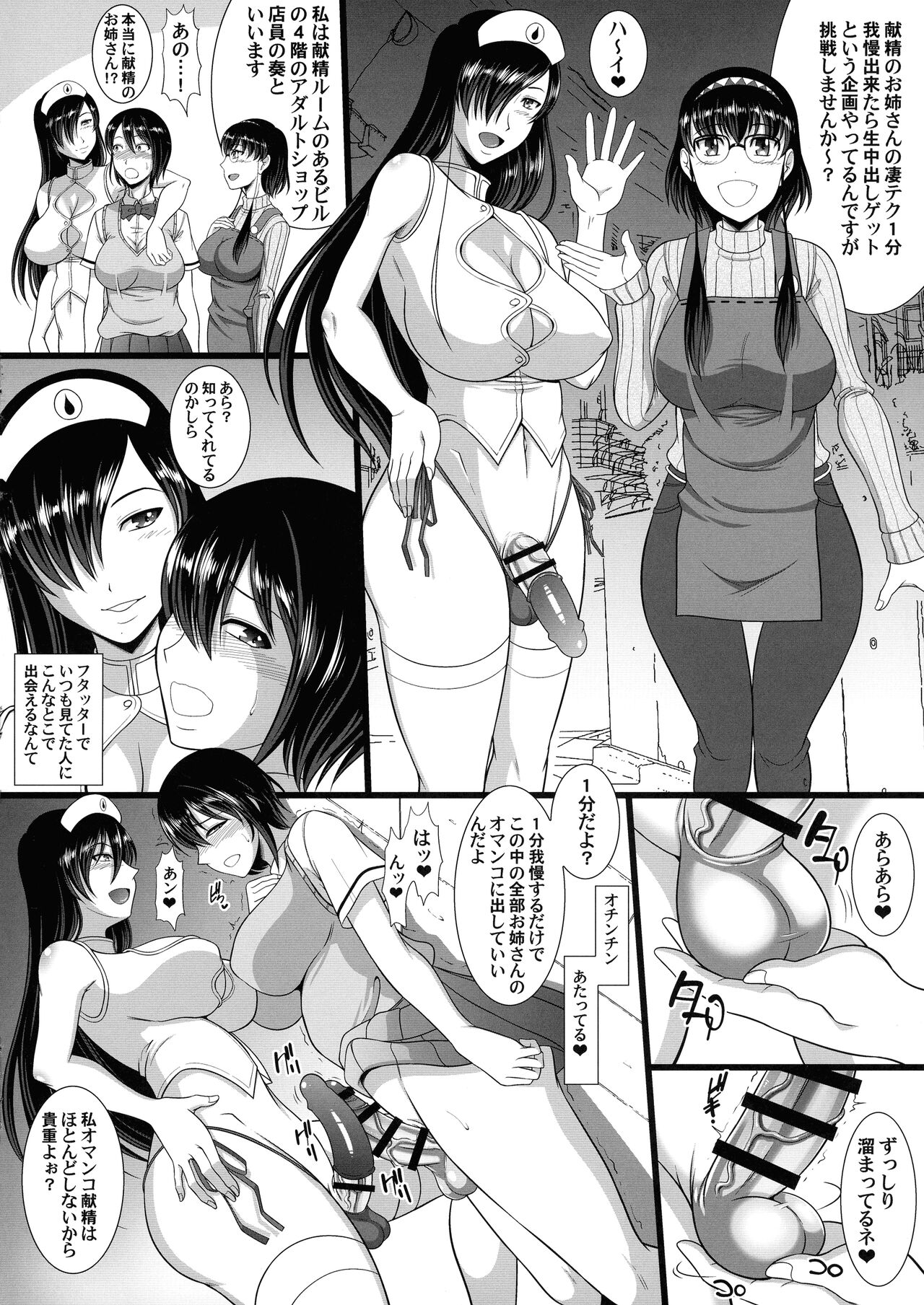 Mitsugu Sei n Onee-san no Sugo Teku o Gaman shite nama Nakadashi o Getto Shiyou page 6 full
