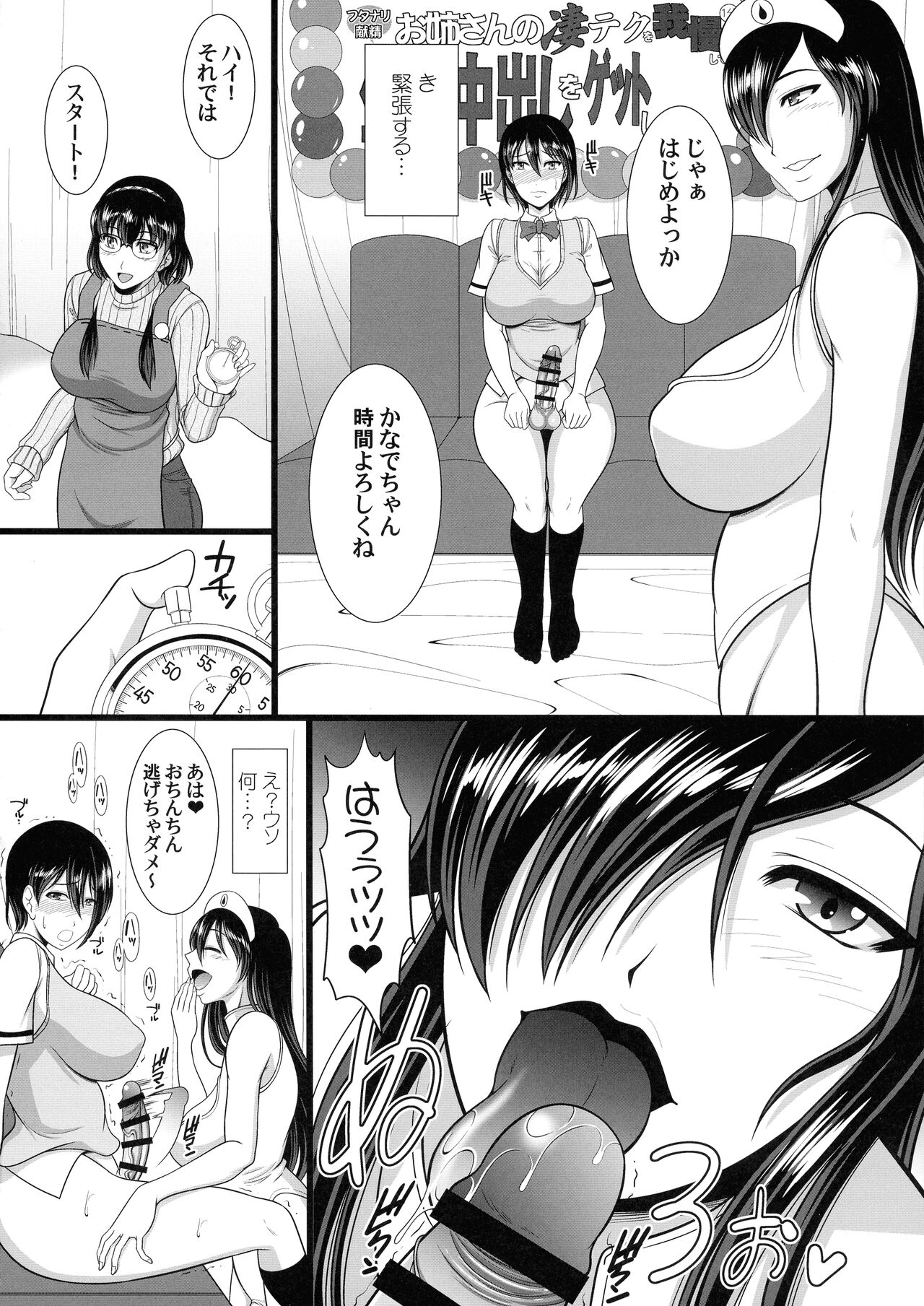 Mitsugu Sei n Onee-san no Sugo Teku o Gaman shite nama Nakadashi o Getto Shiyou page 8 full