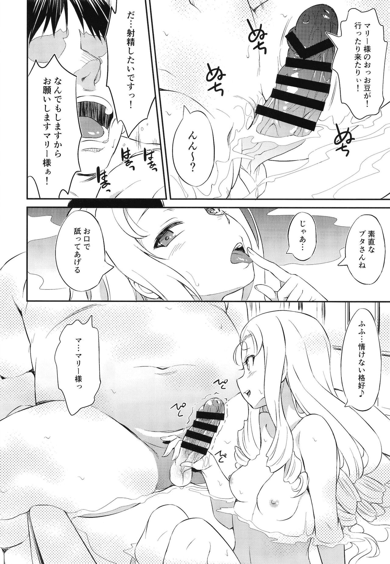 Senshadou no Uramichi BC Jiyuu Gakuen page 12 full
