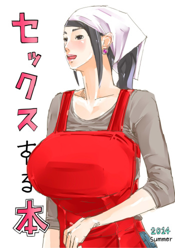 [erocs (Miho Rei)] Sex Suru Hon -- Married Woman Sex - First Time [English] cover