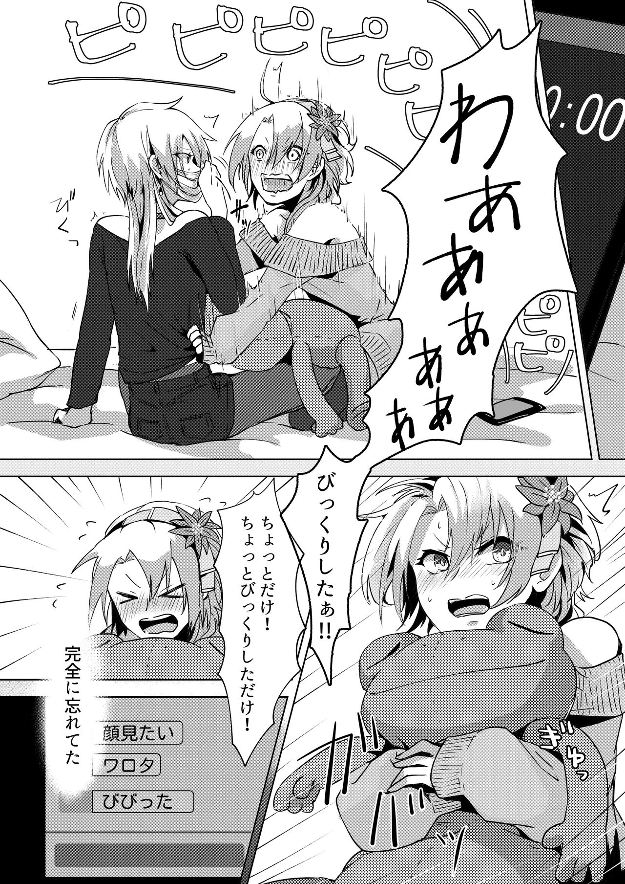 Joso haishin hajimemashita page 12 full