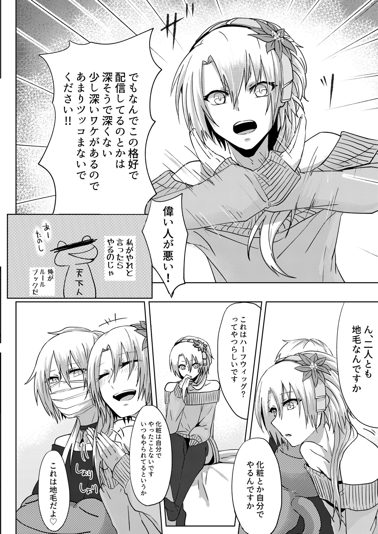 Joso haishin hajimemashita page 6 full
