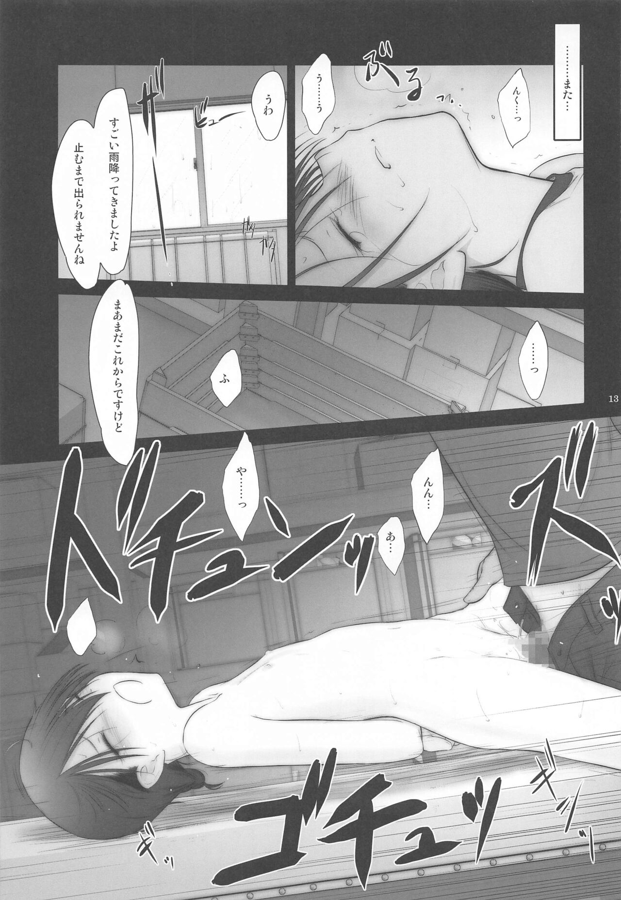 Petite Soeur 19 page 12 full