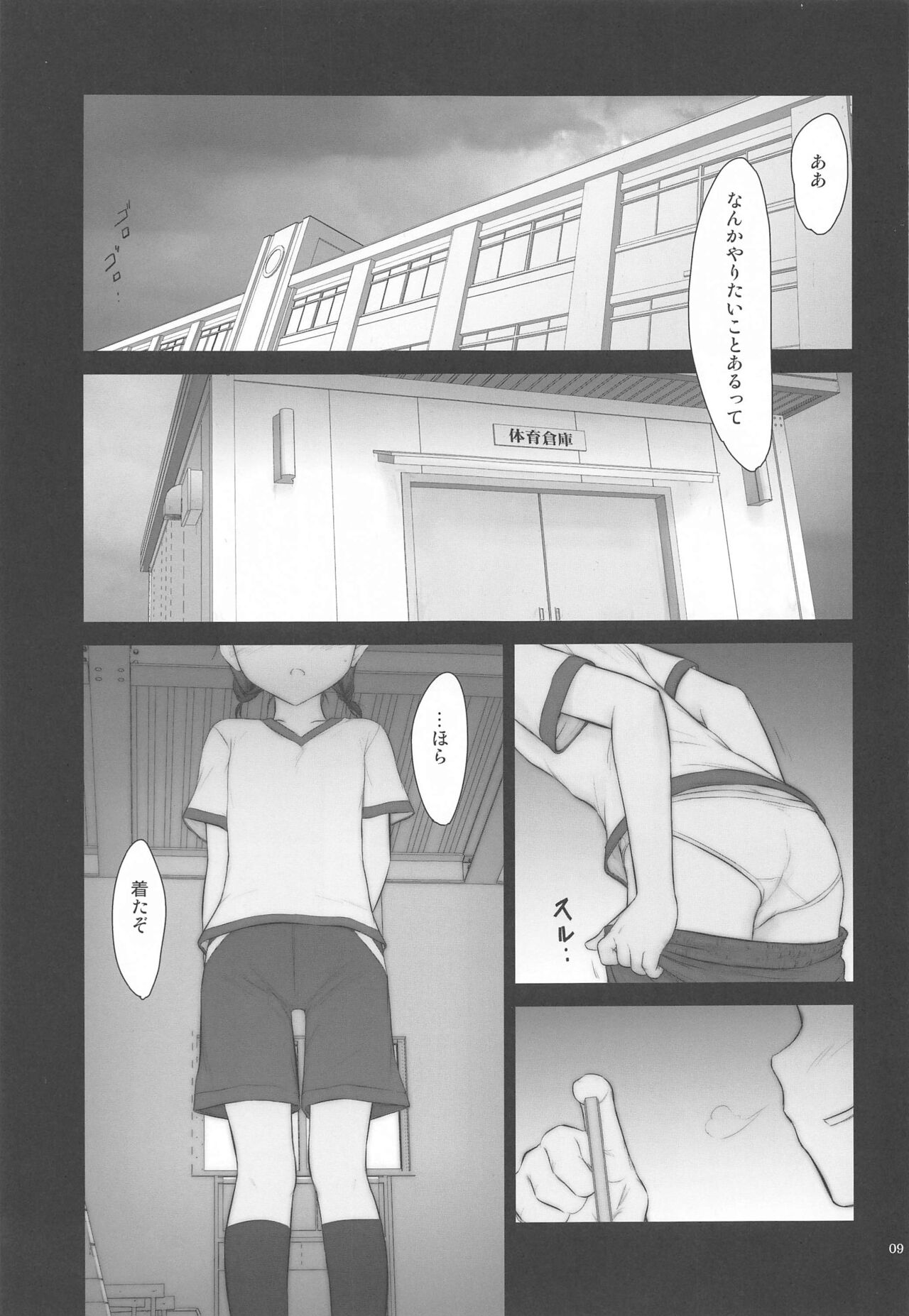 Petite Soeur 19 page 8 full