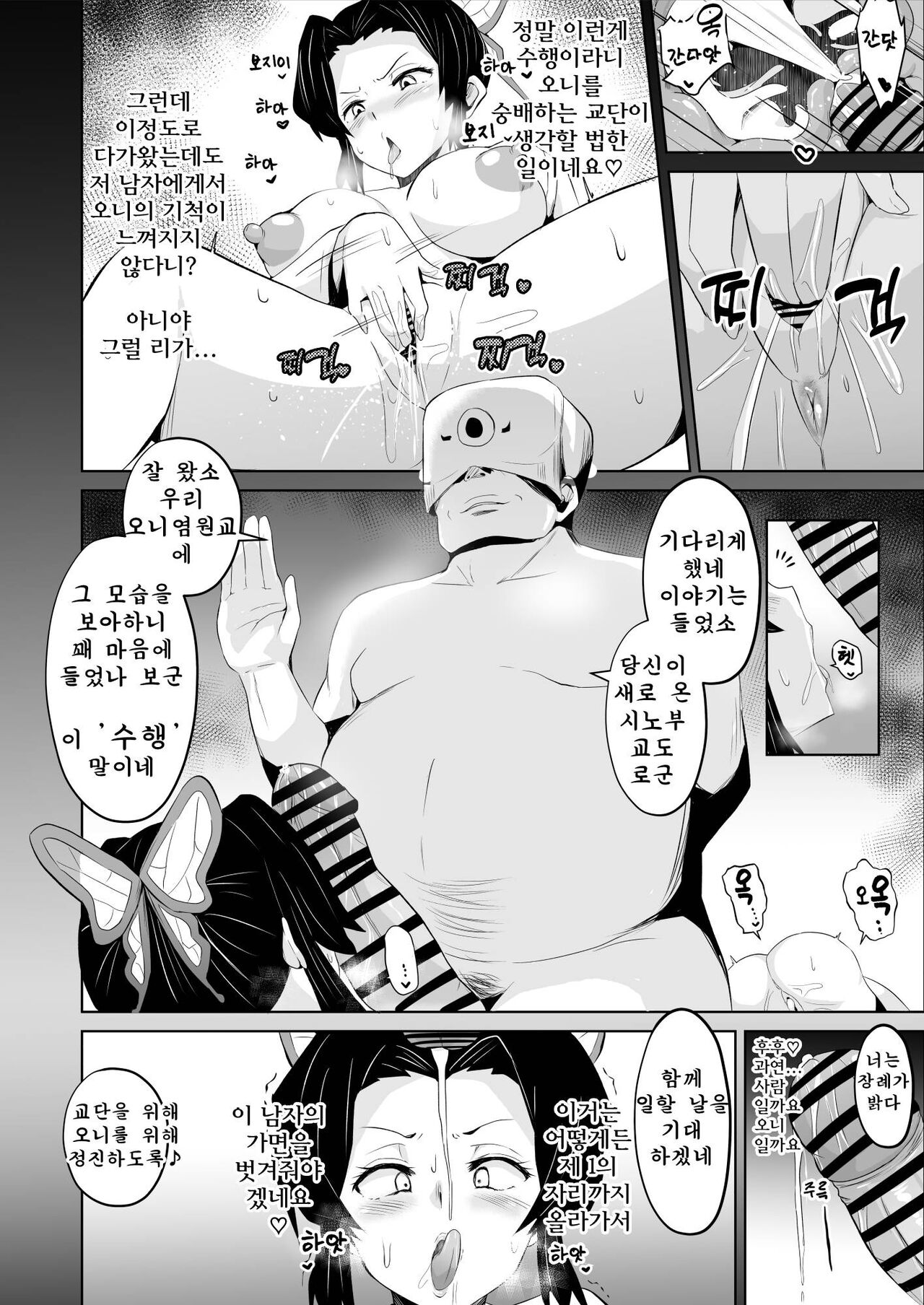 타락한 멸♡시노부 편 page 6 full
