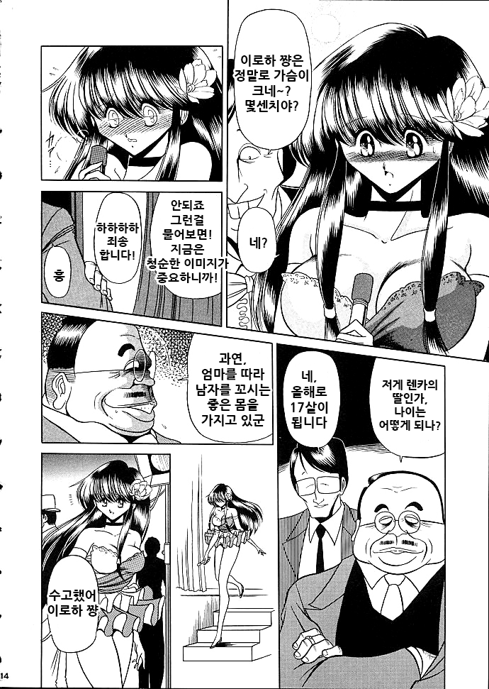 Star | 스타 page 11 full