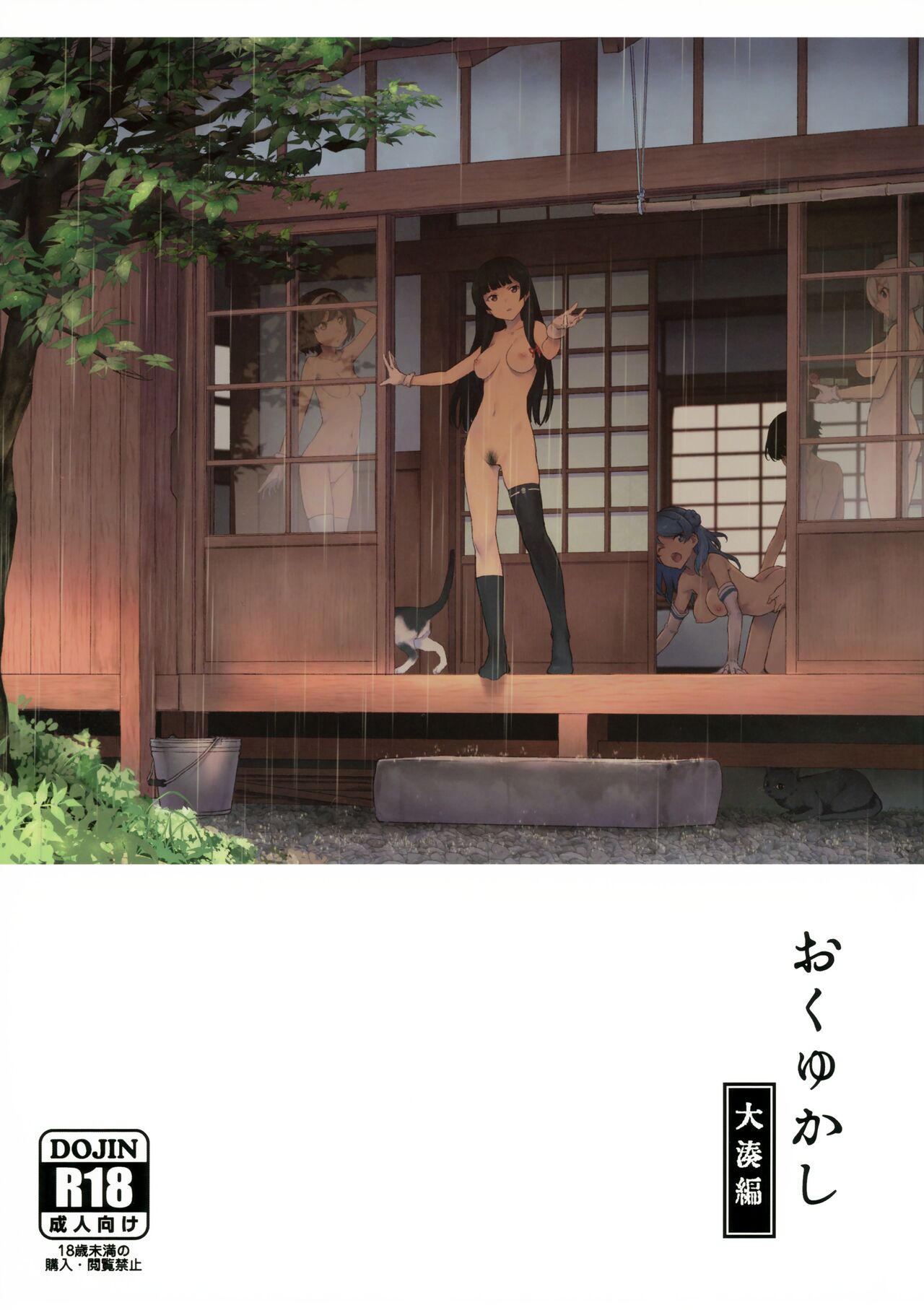 Okuyukashi Oominato Hen page 1 full