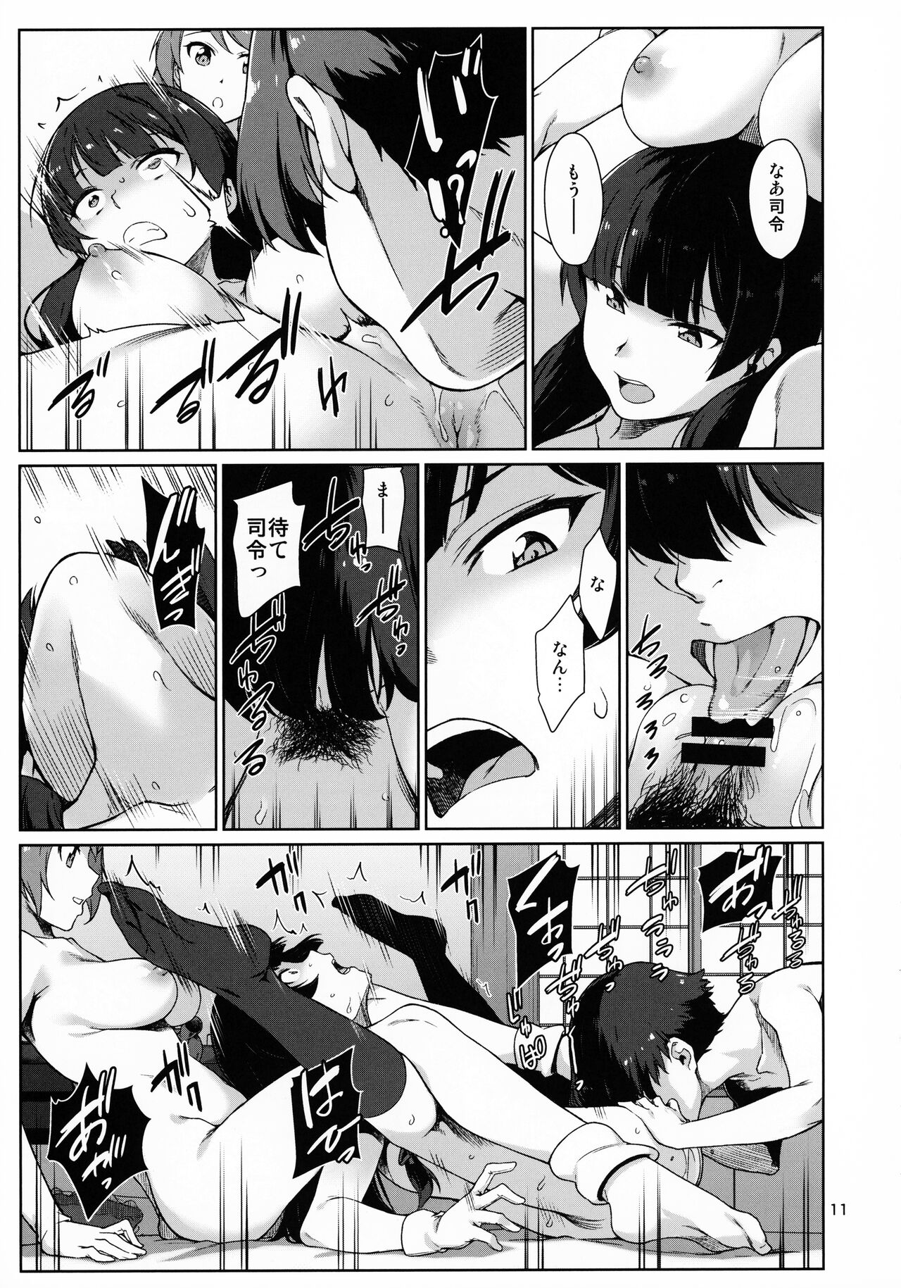 Okuyukashi Oominato Hen page 12 full