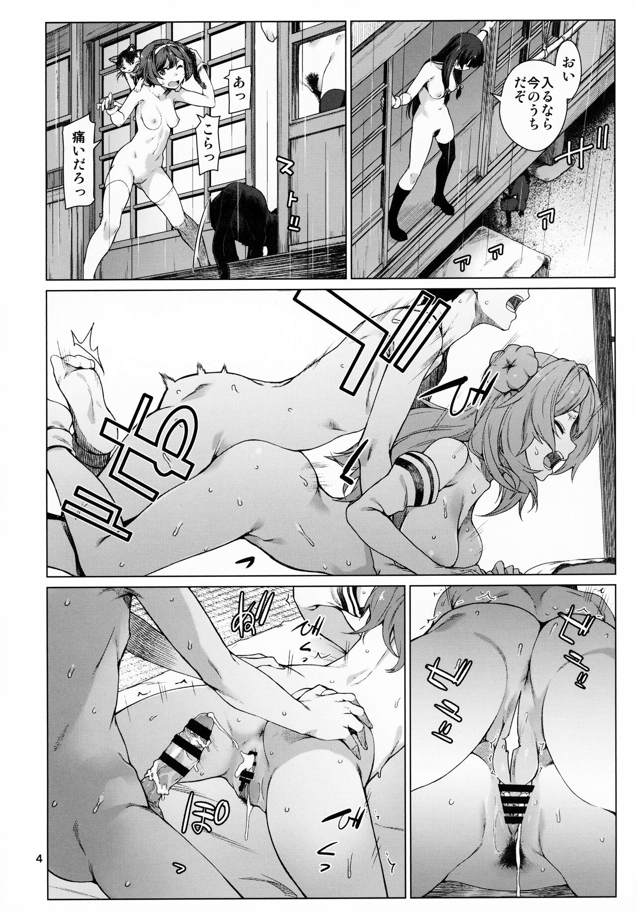Okuyukashi Oominato Hen page 5 full