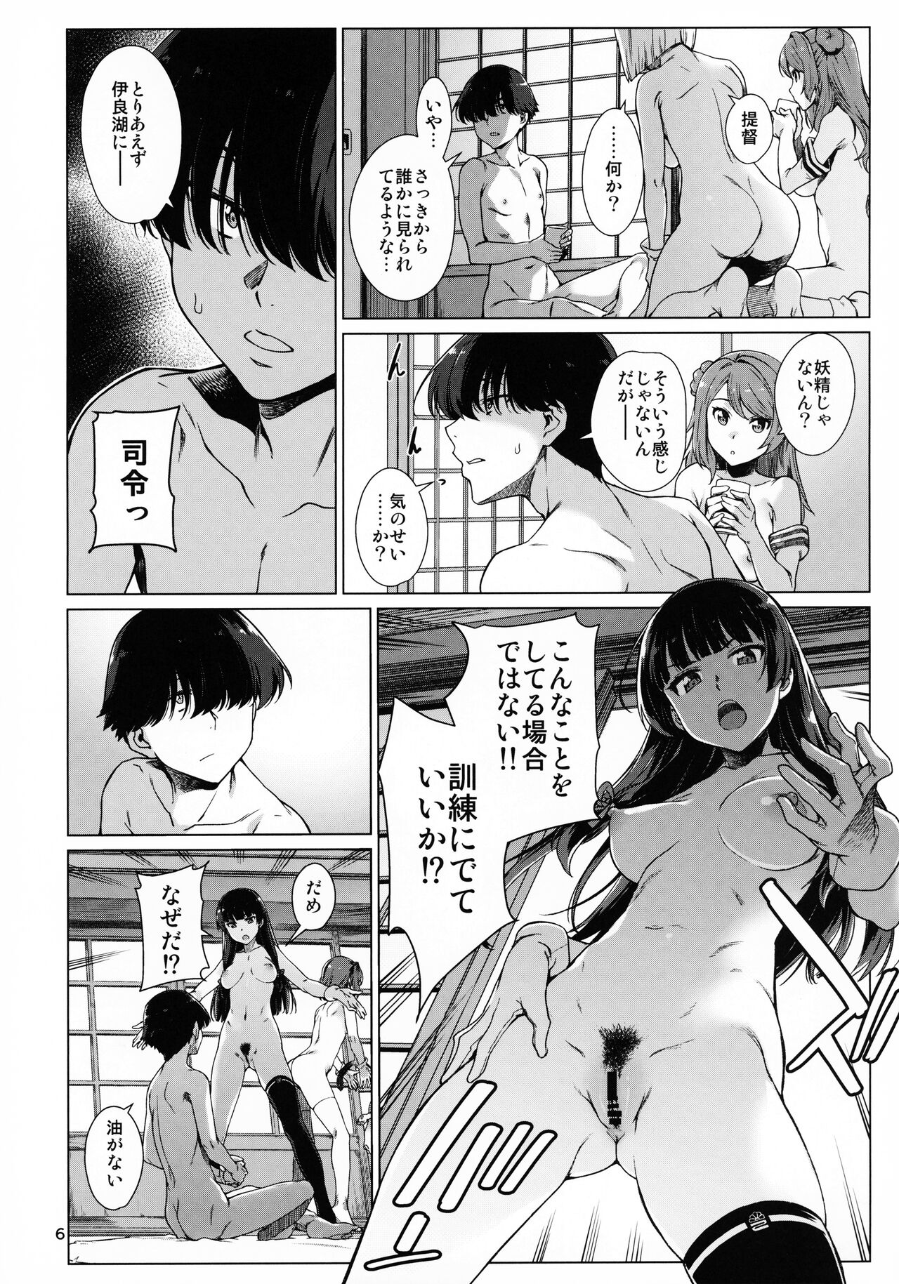 Okuyukashi Oominato Hen page 7 full