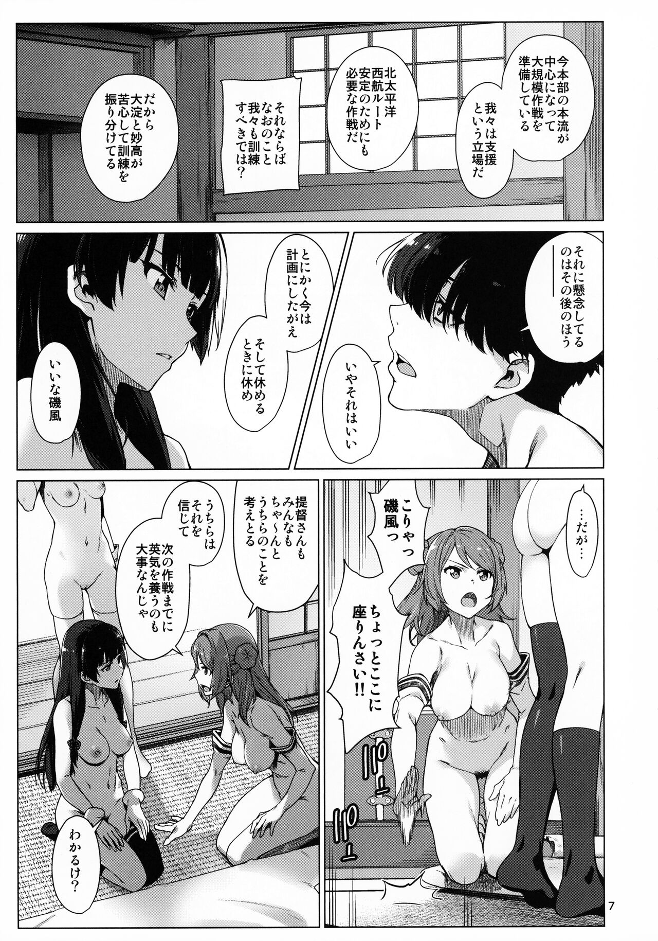 Okuyukashi Oominato Hen page 8 full