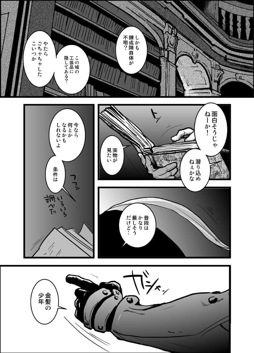 LONESOME UNICORNS page 12 full