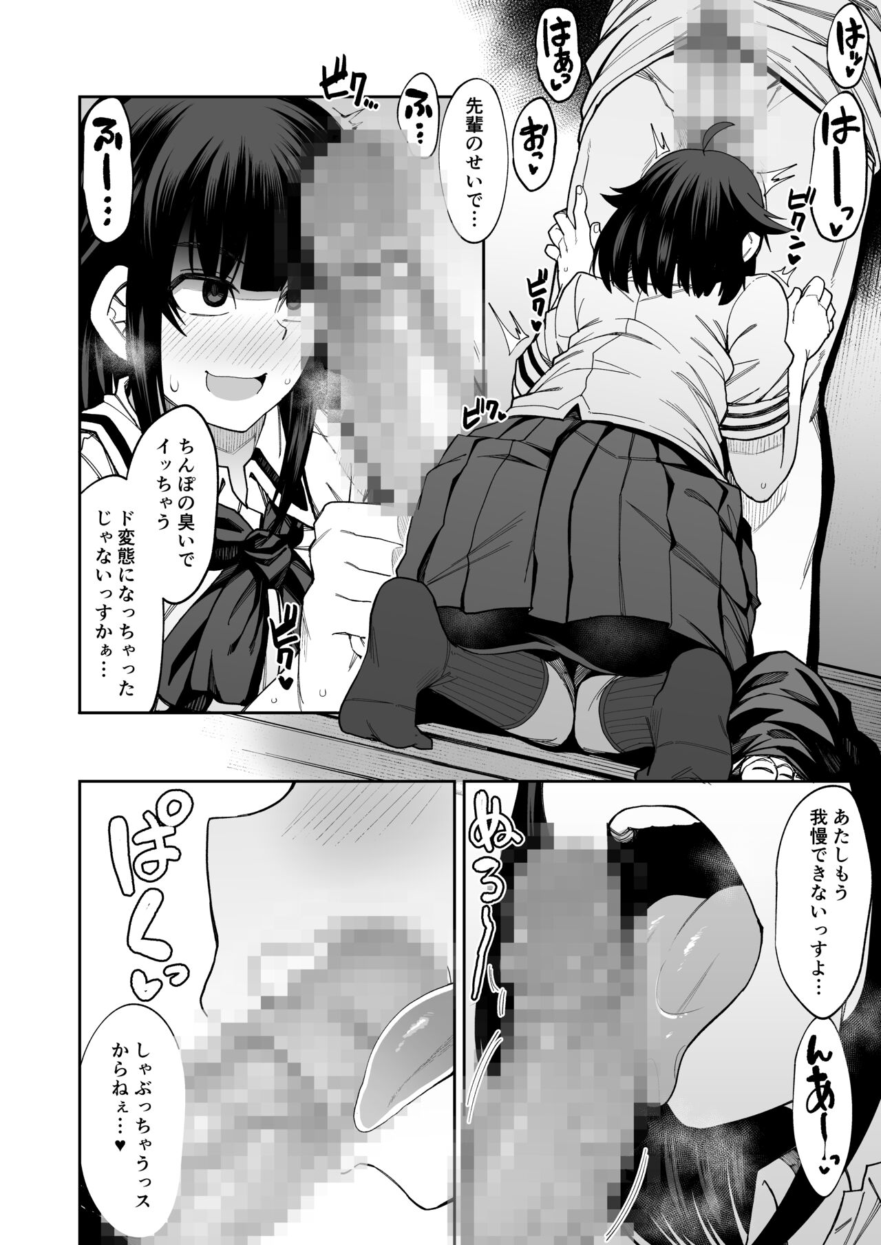 Wan ko-kei kōhai kanojo ni mure mure no ku ssa ~ i nioi to chinkasu o ajiwatte morau page 11 full