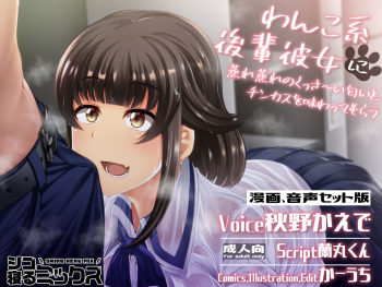 [Shiko Neru Mix (Kauti)] Wan ko-kei kōhai kanojo ni mure mure no ku ssa ~ i nioi to chinkasu o ajiwatte morau [Digital] cover