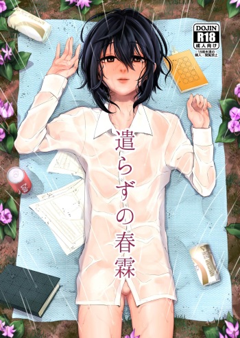 [Inarizushi (Omecho)] Yarazu no Shunrin [Spanish] [Delnero] [Digital] cover