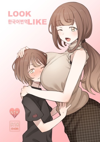 [Doushia (Terasu mc)] LOOK LIKE [Digital] [Korean] cover